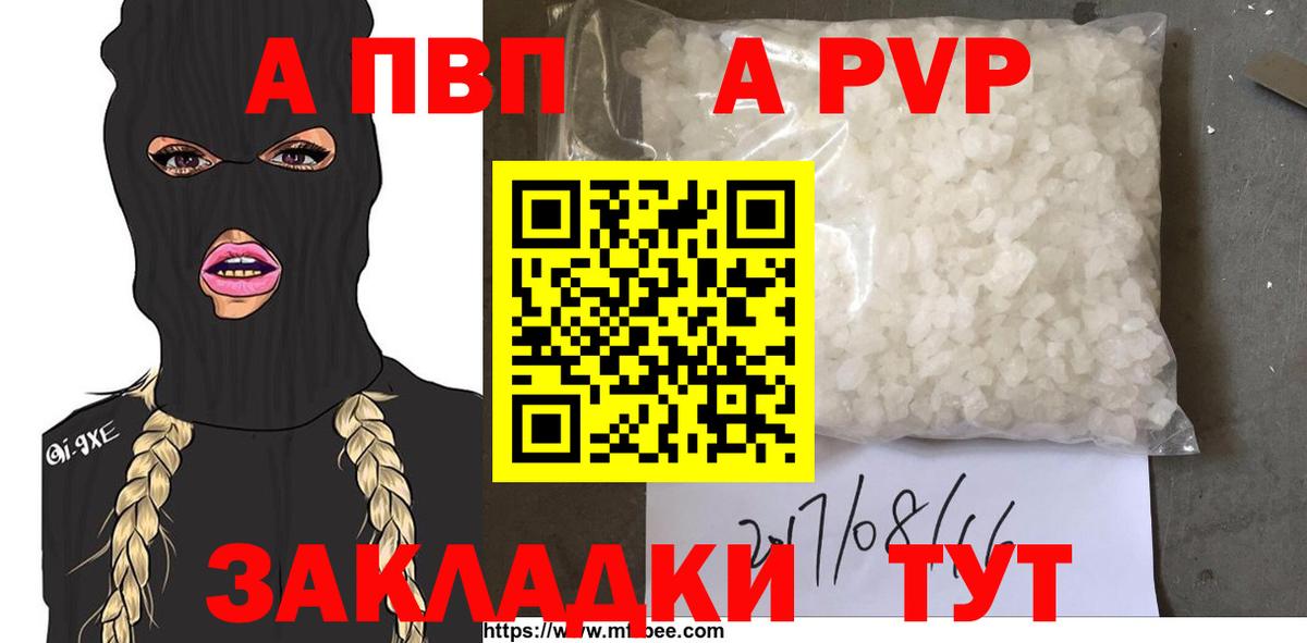 APVP СК КРИС  A-PVP Соль  Вход с VPN  Тольятти 