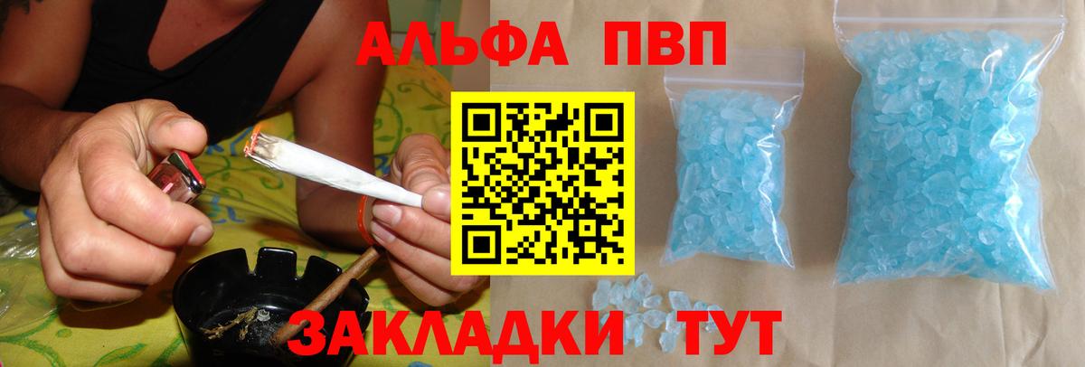 Alfa_PVP крисы CK Тольятти