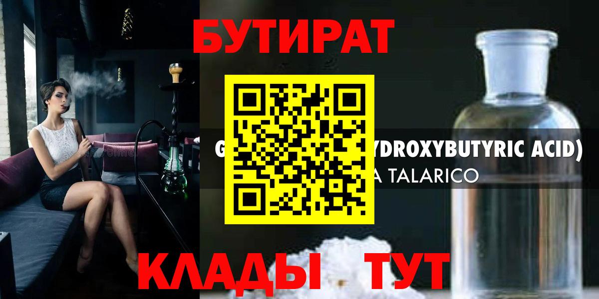 Тольятти  Бутират BDO  БУТИРАТ  Вход с VPN 