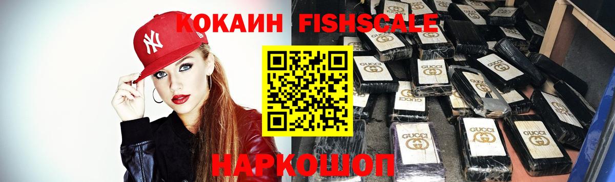 КОКАИН  Cocaine Эквадор  КОКАИН FishScale  продажа наркотиков  Тольятти  Вход с VPN 