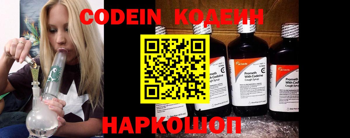 Тольятти  Codein напиток Lean (лин)  Вход с VPN 