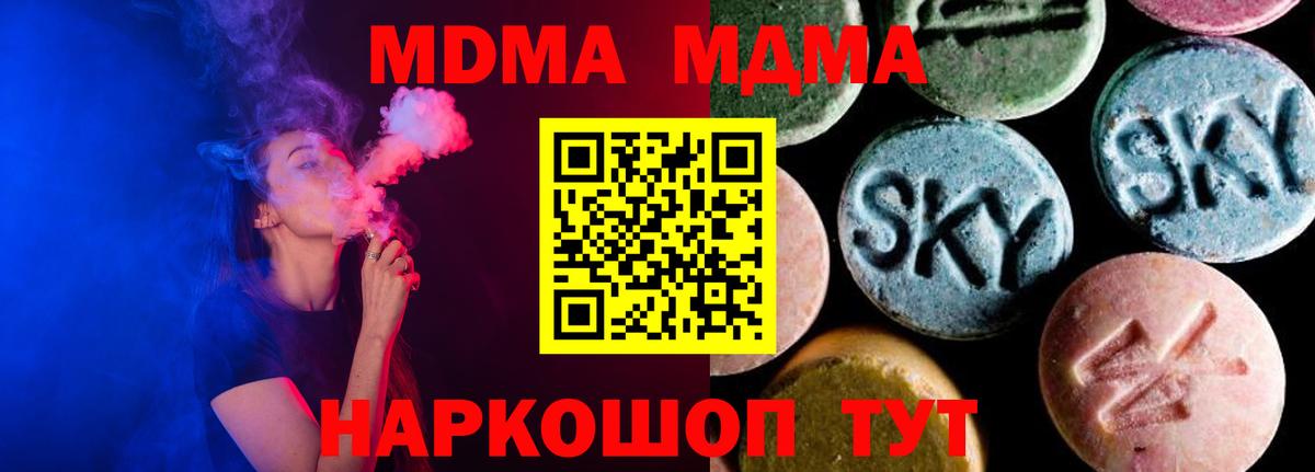 МДМА Molly  Вход с VPN  Тольятти  МДМА  MDMA Molly 